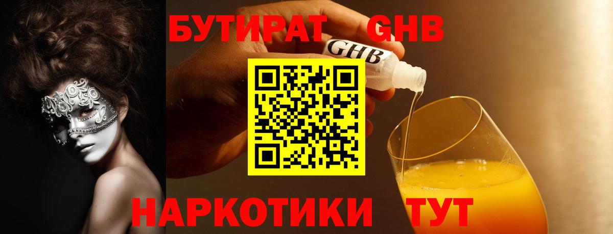 БУТИРАТ оксибутират  БУТИРАТ  Тверь  Вход с VPN 