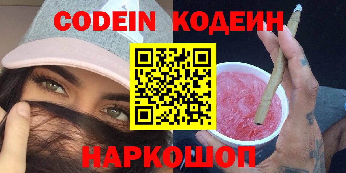 Codein Purple Drank Тверь