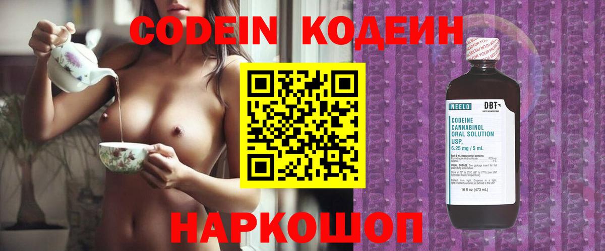 Codein напиток Lean (лин)  Вход с VPN  Тверь  Codein Purple Drank 
