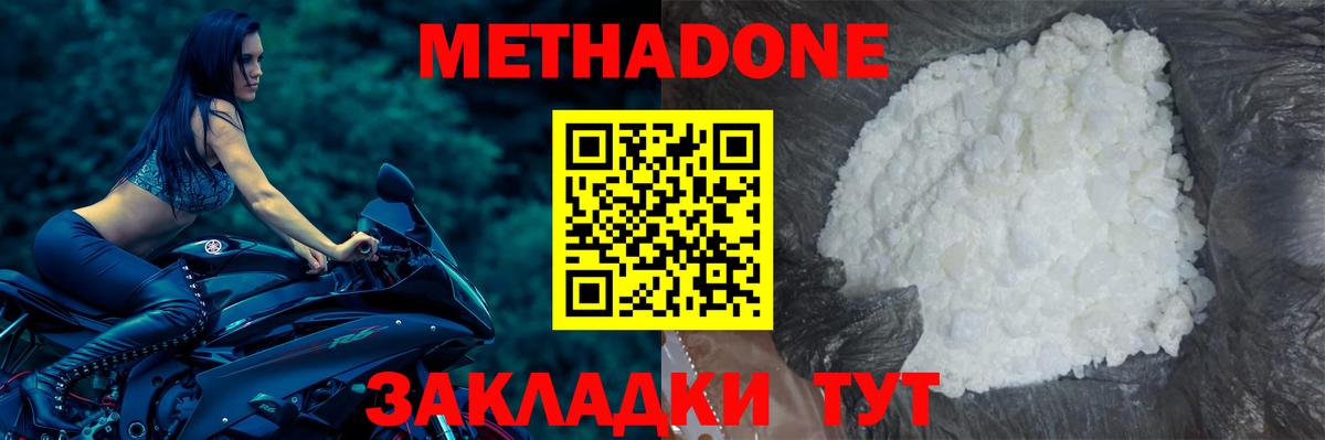 МЕТАДОН кристалл  Вход с VPN  Тверь 